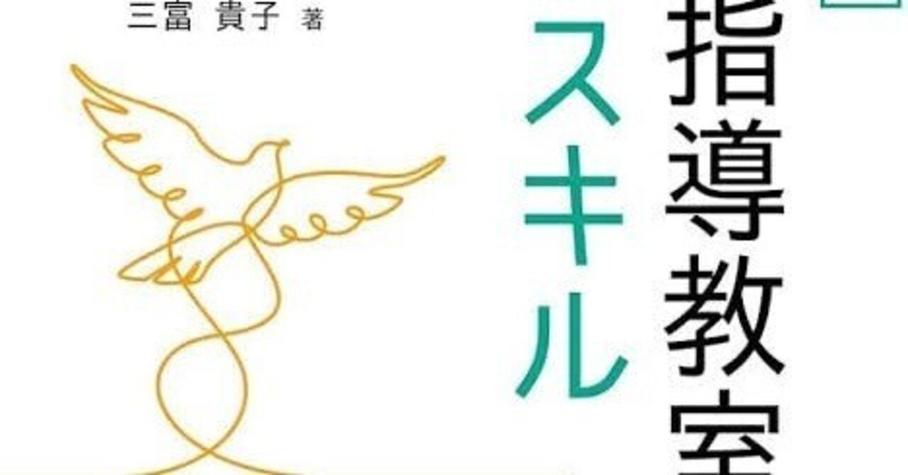 中学校]通級指導教室を担当する先生のための指導・支援レシピ