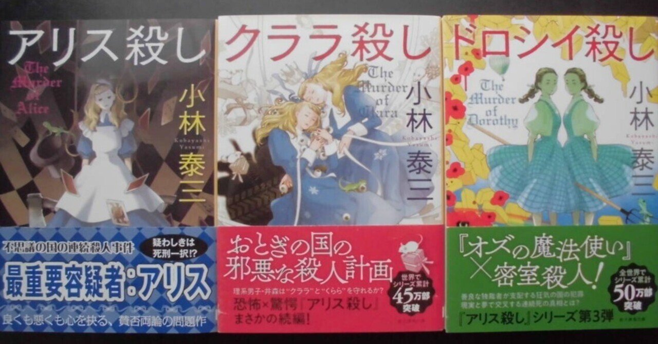 読みたい本】アリス殺し 〈メルヘン殺し〉シリーズ（小林泰三
