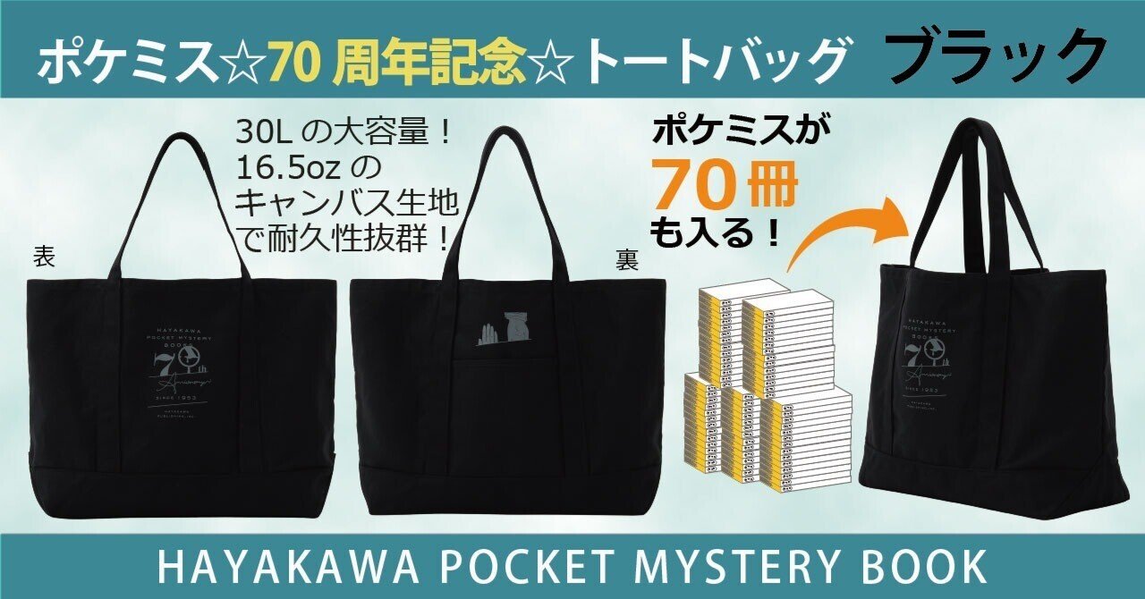 ポケミス70冊より宿泊セットを詰め込みたい！？】ポケミス☆70