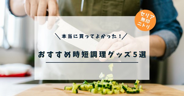 断捨離に出会って13年。今でも断捨離し続ける私にとっての断捨離