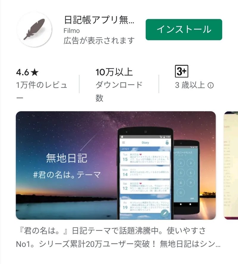 日記アプリ 楽しい やもりじゅんこ Note 日記アプリ 楽しい やもりじゅんこ Note