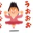 みみこ★ᕱ⑅ᕱﾞ25小受（22済）