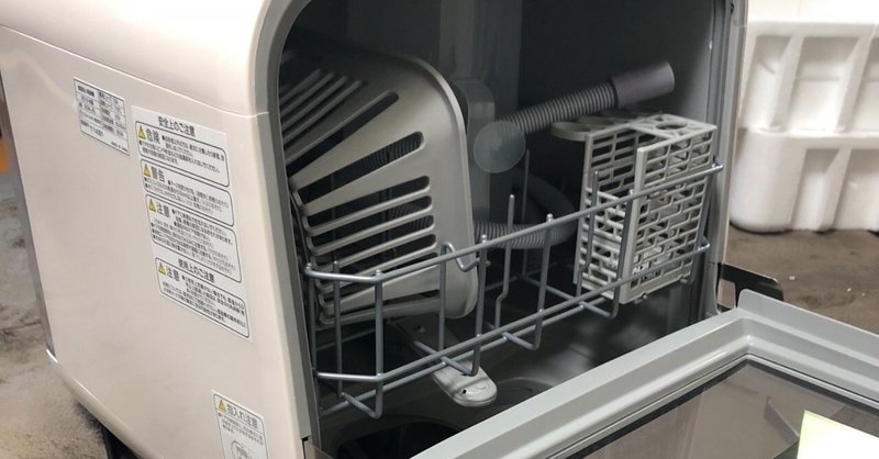 食洗機が最高すぎて料理が楽しくなった話 へる Note