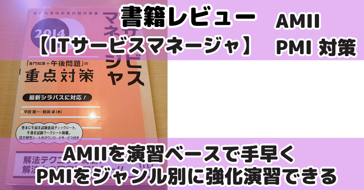 最低価格の 書籍レビュー】ITサービスマネージャ 「専門知識＋午後問題 コンピュータ・情報処理
