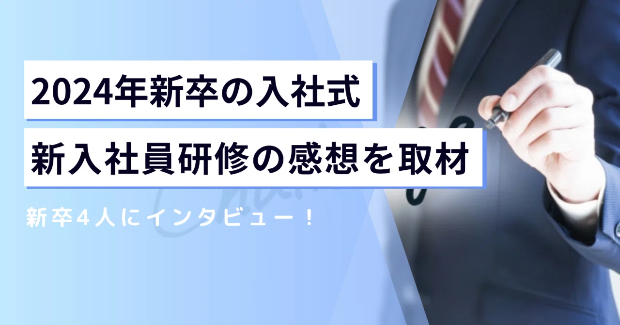 2024年新卒】入社式＆新入社員研修の感想｜株式会社ワールドスカイ