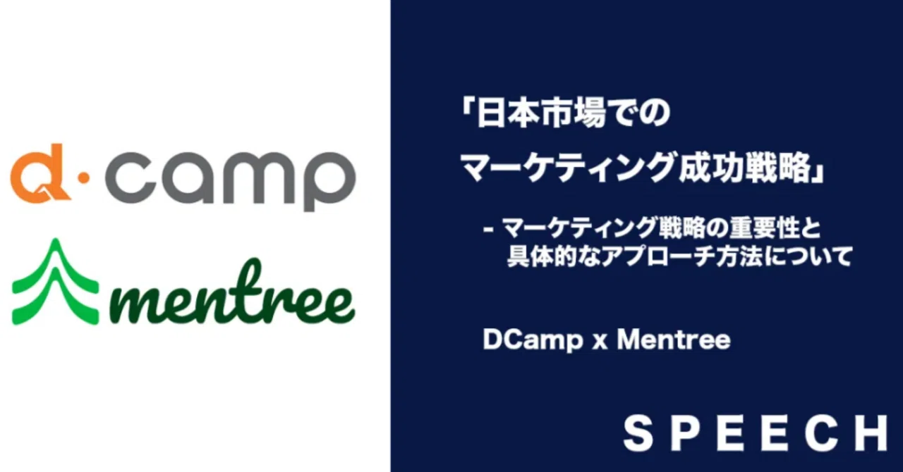 DCamp X Mentreeイベントで日本のB2C,B2Bマーケティングインサイトを共有しました。｜aix社長日記