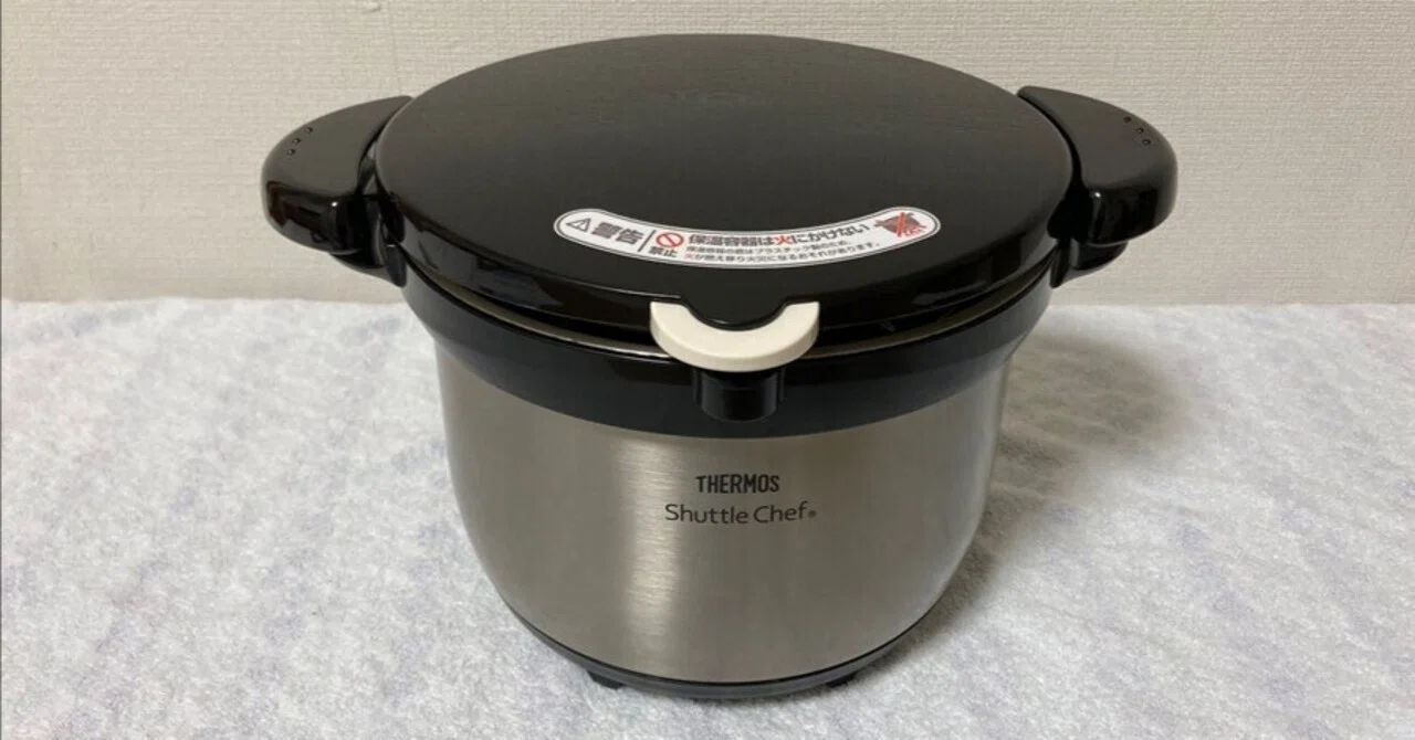 節約に！真空保温調理器シャトルシェフがおすすめ｜ミワ