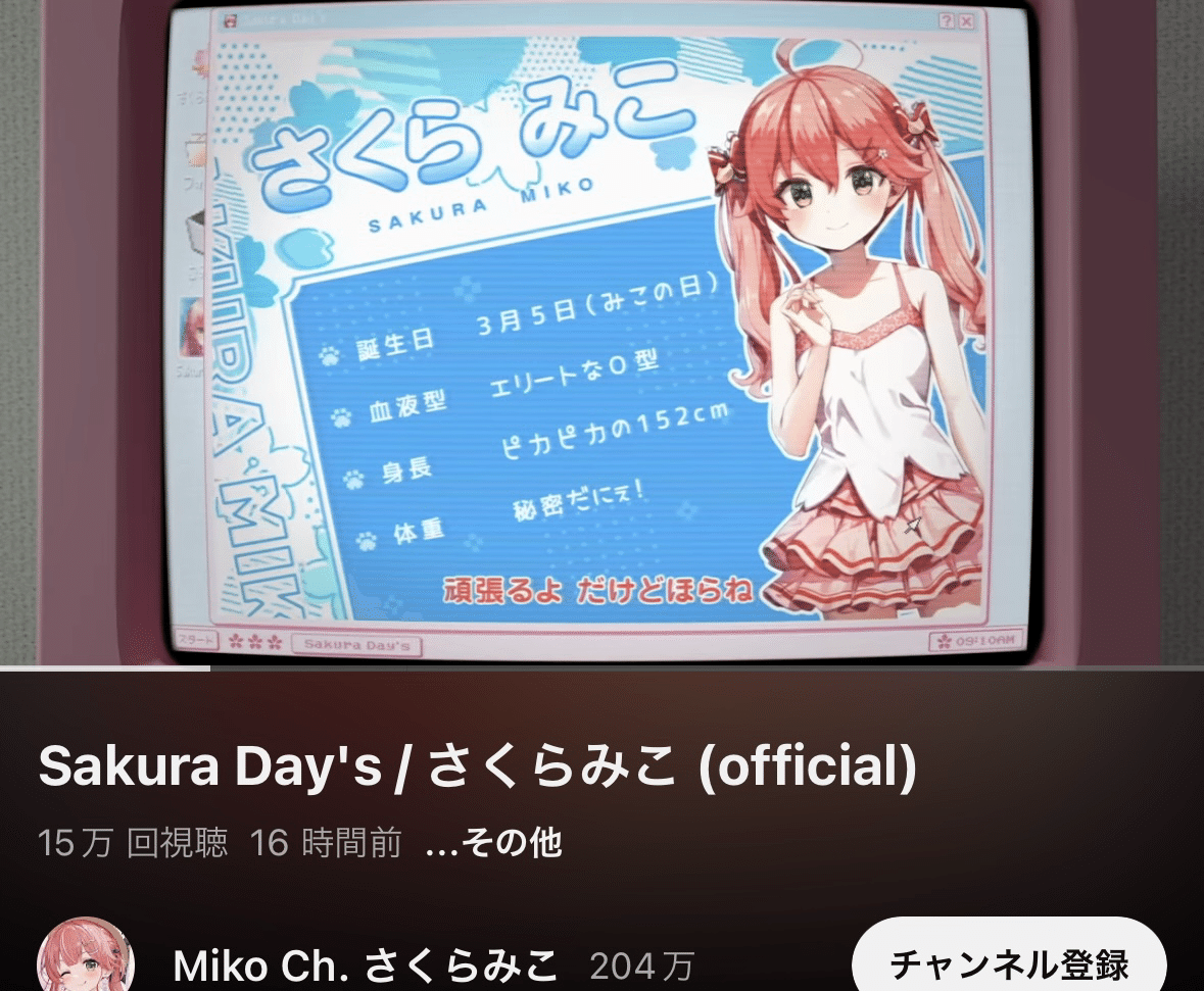 さくらみこ (Sakura Miko) – 乙女のススメ！(Otome No Susume
