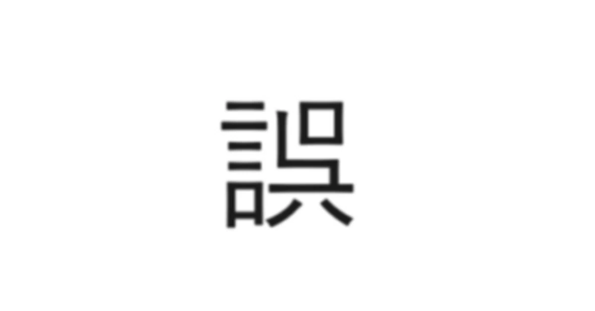 見出し画像