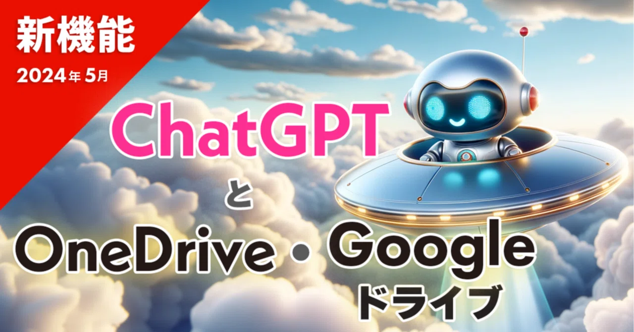  chatgpt onedrive google be cool users