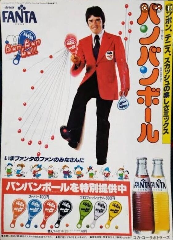 ファンタ バンバンボール ラケット コカコーラ 昭和レトロ