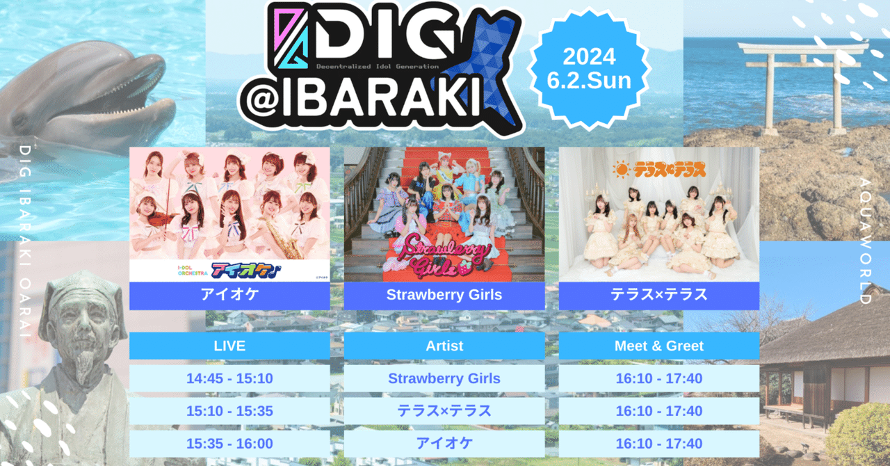 これを見れば120%楽しめる】KDDI × ルーラコイン presents「DIG@IBARAKI 」概要！｜株式会社ルーラ 公式note