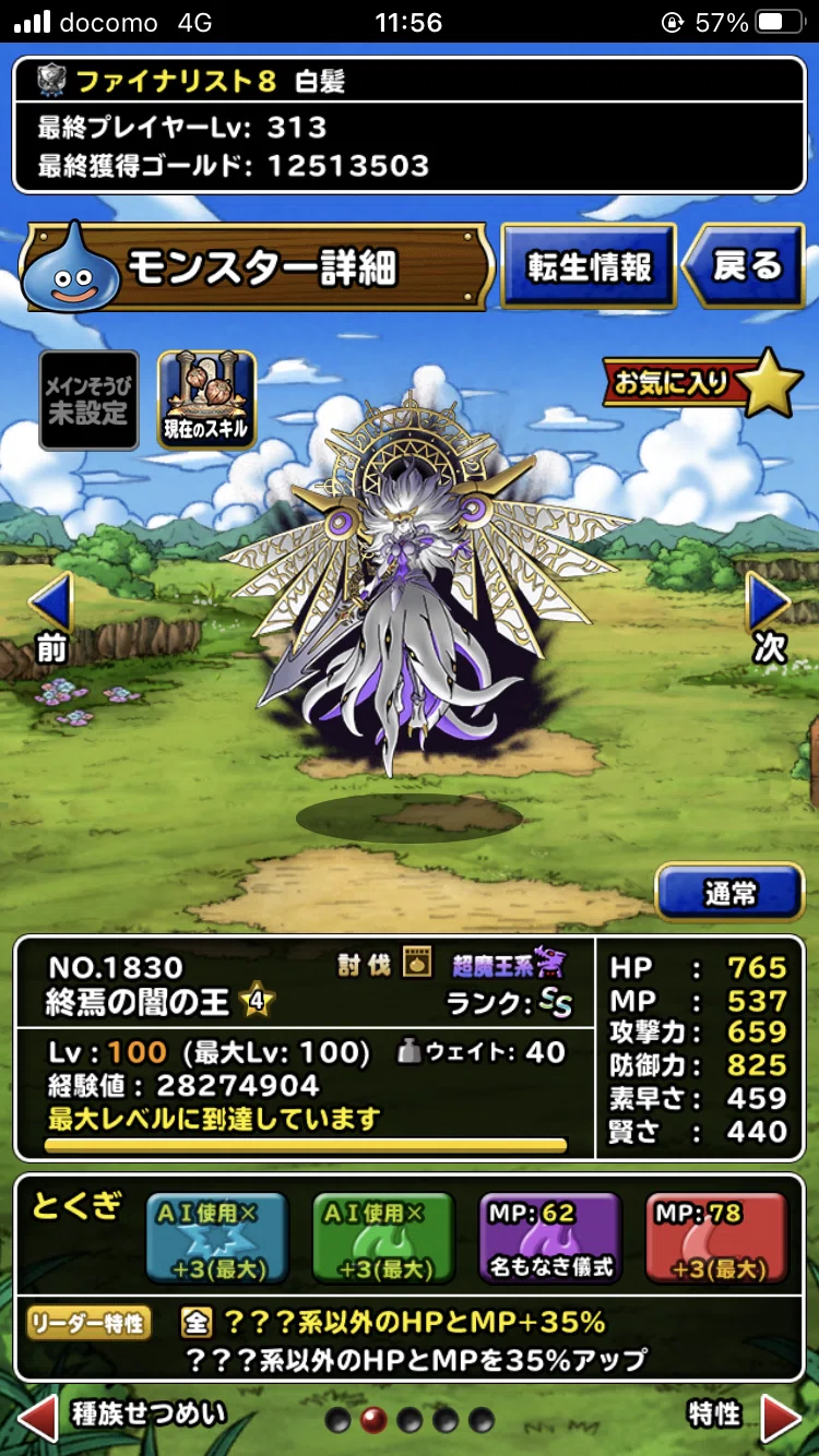 Surprising Parties in DQMSL Part 4｜白髪