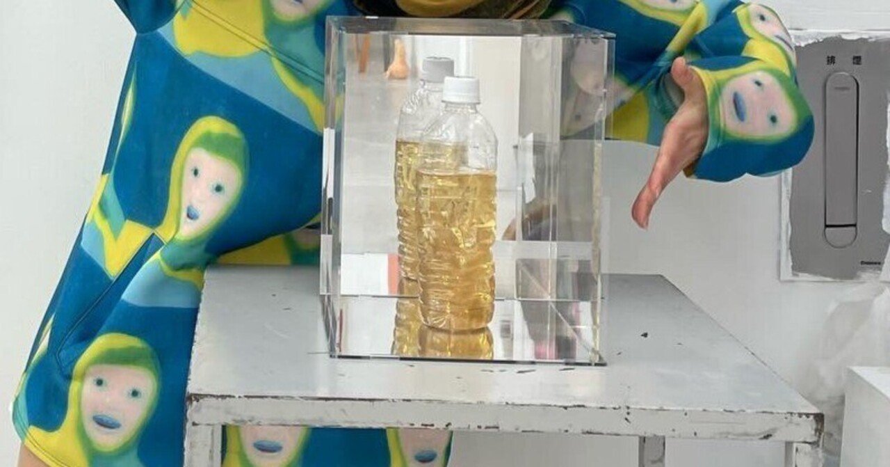 黄金のペットボトルを「拾う」こと｜AKIKO KIMURA 木村晃子