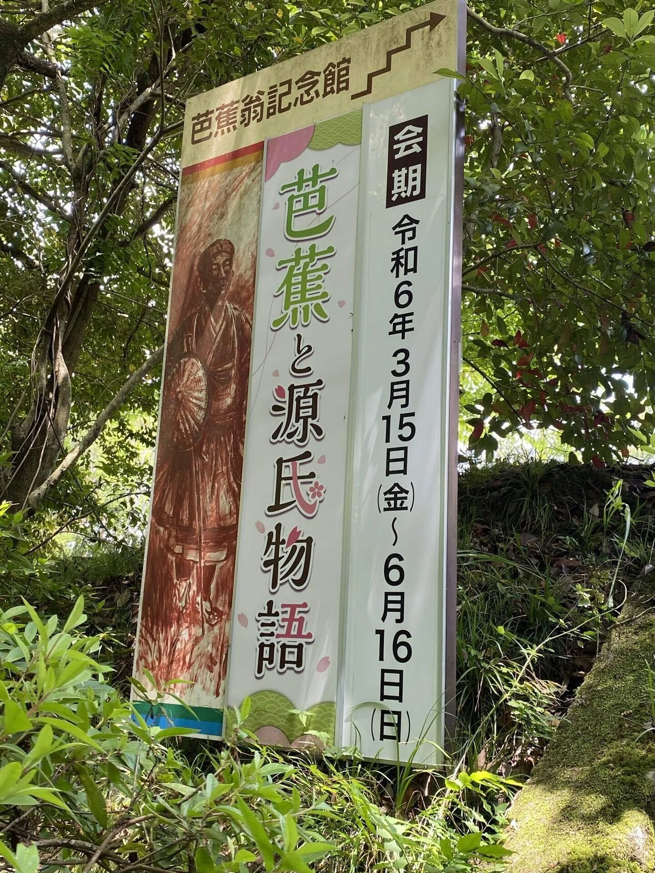 伊賀紀行4］ 芭蕉足跡/記念館と俳聖殿編｜高坂正澄