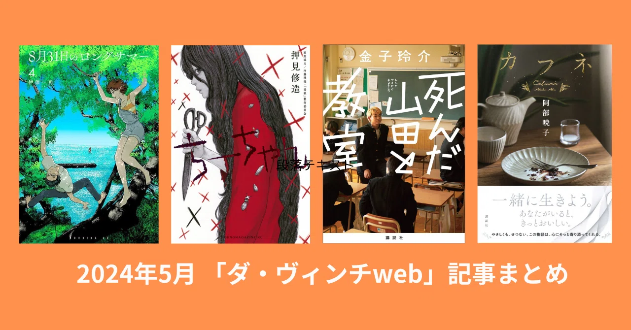 8月31日のロングサマー』伊藤一角インタビュー、『ちーちゃん』押見