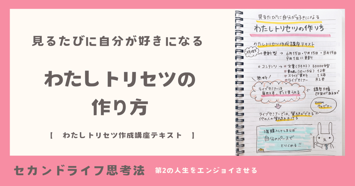 見るたびに自分が好きになる！わたしトリセツの作り方｜くるる