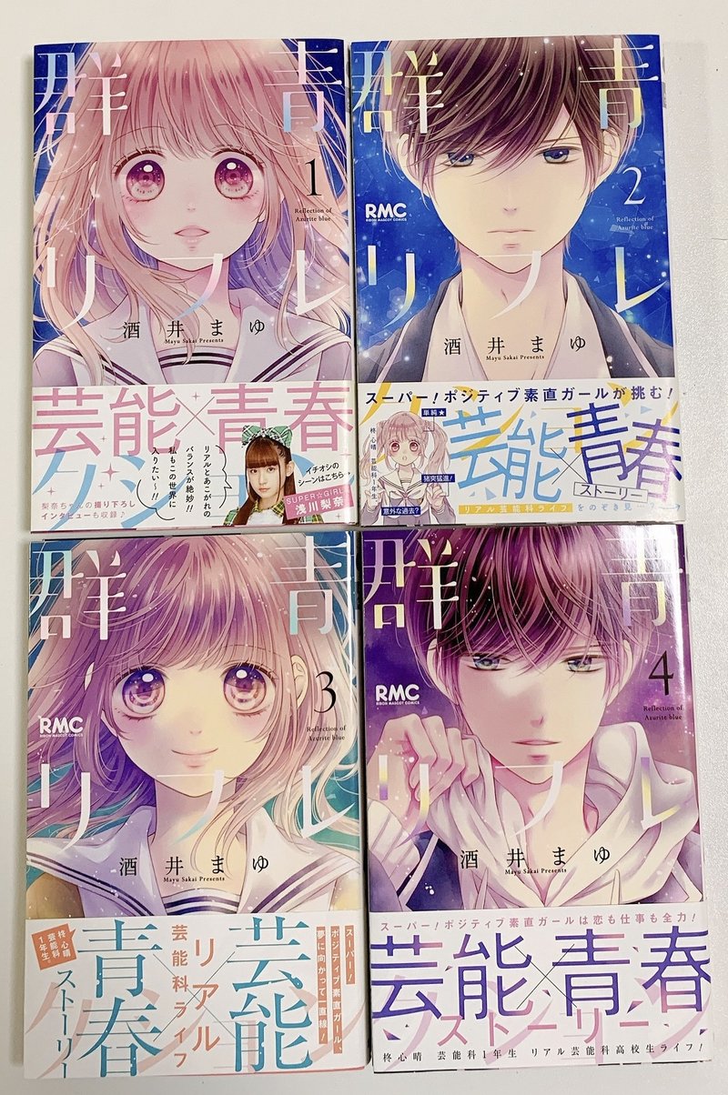 本の紹介 群青リフレクション 1 4巻 酒井まゆ ぺん子 Note 本の紹介 群青リフレクション 1 4巻 酒井まゆ ぺん子 Note