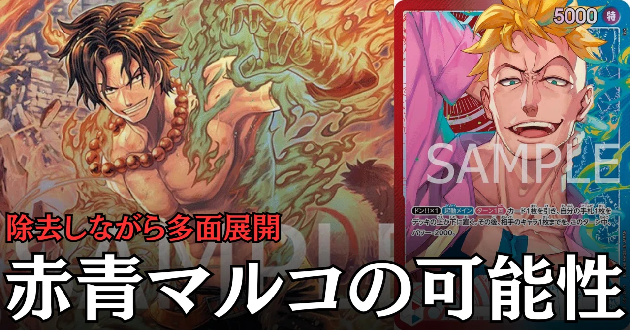 ワンピースカード　赤青エース　フルパラレル　マルコ　キャベンディッシュ マルコ【パラレル】《青》 パラレル版PRB02-008 販売ページ