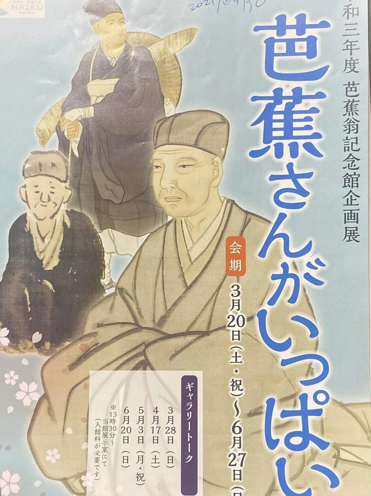 伊賀紀行4］ 芭蕉足跡/記念館と俳聖殿編｜高坂正澄