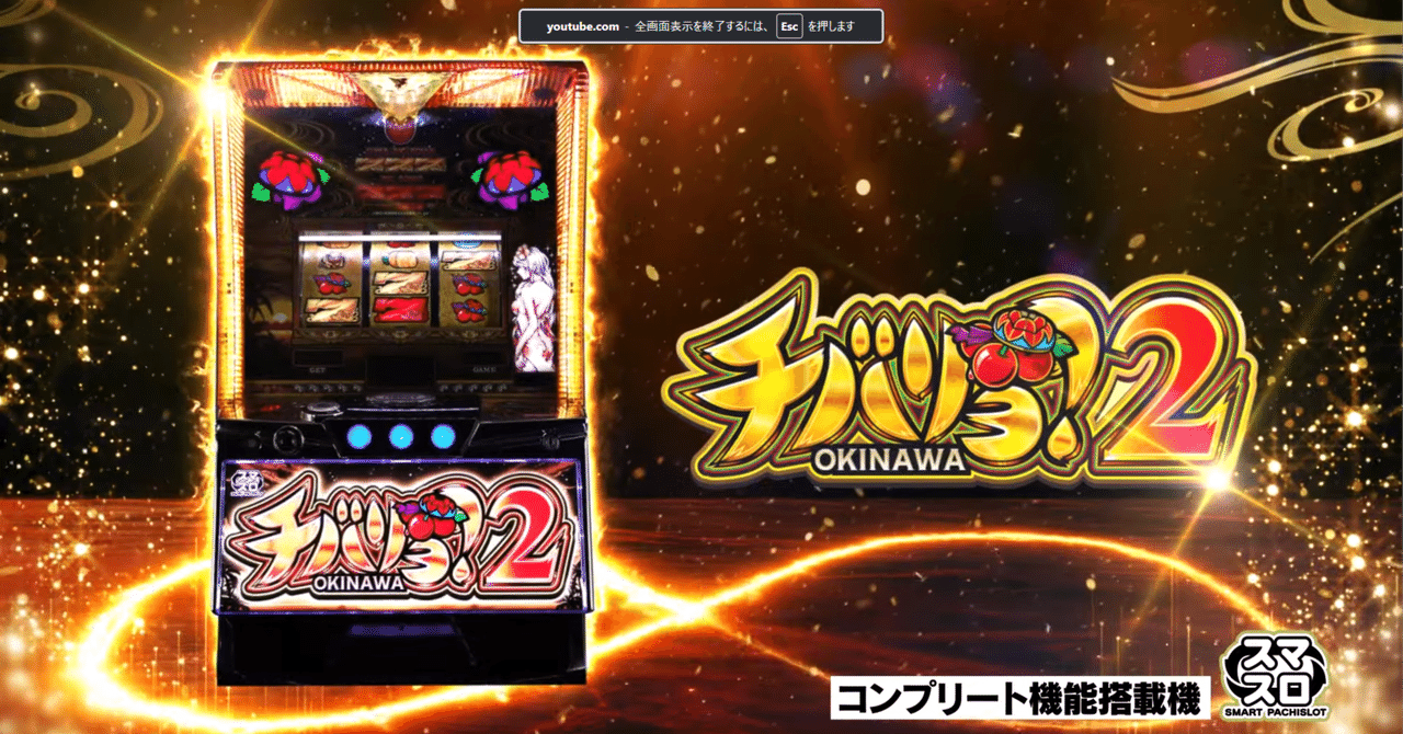 チバリヨ2」初打ち用の解説書｜やぎさわ