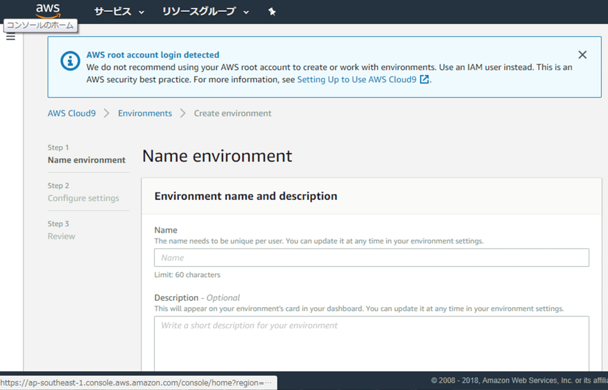 60秒でAWS Cloud9からEC2に接続方法｜亀@後悔しないように