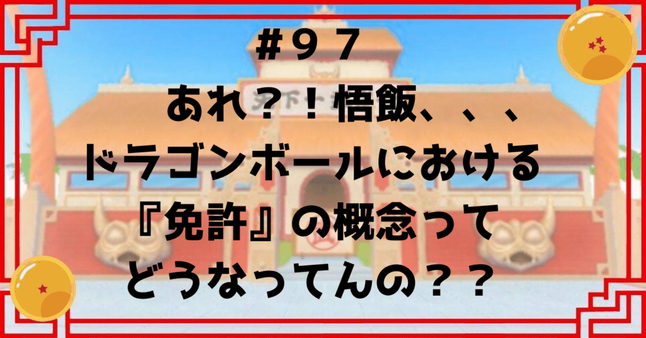 DRAGON BALL ドラゴンボール スーパーバトル 孫悟空 97 ヤムチャ 97話 97]ドラゴンボール カードダス スーパーバトル 第