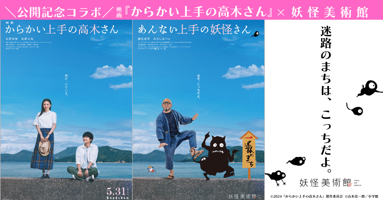 オール小豆島ロケ！映画『からかい上手の高木さん』と妖怪美術館が