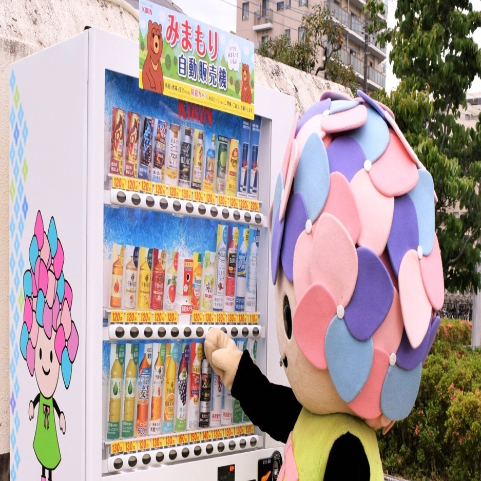 2024/6/3 県西地域初の「みまもり自動販売機」!!!｜開成町公式note｜神奈川