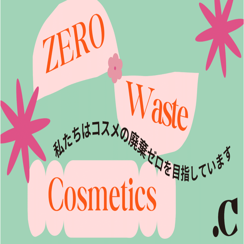 化粧品ロス課題を“ブランド価値”に転換へ、ドットシーが挑む専門ＥＣサイト｜BeautyTech.jp