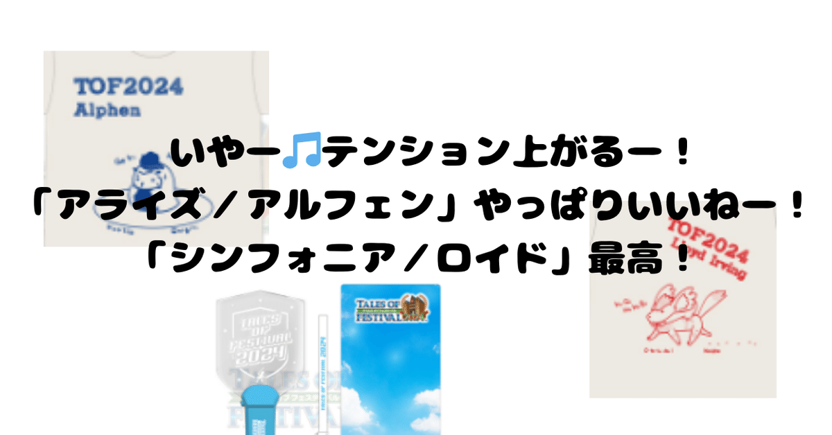 テイルズオブメタモルトワレ ユーリ フレン 香水 グッズ テイフェス