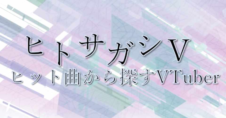 ヒトサガシv活動 ドラマツルギー編 るーしっど Note
