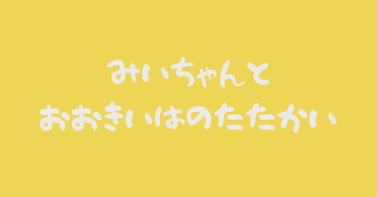 見出し画像
