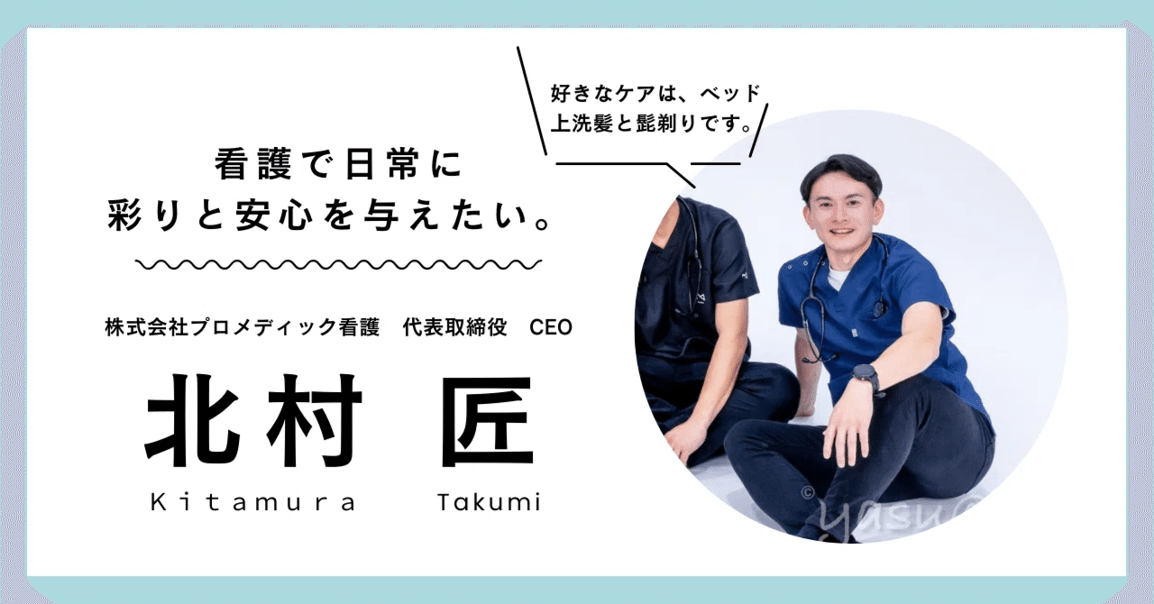 看護で地域に貢献する⑧～保険外看護について語る～｜ナースのたくみ