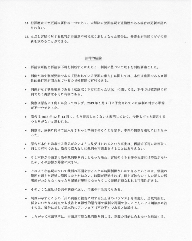 1 1 ハワイ不当逮捕と拘置所生活 Lica Shimizu Note