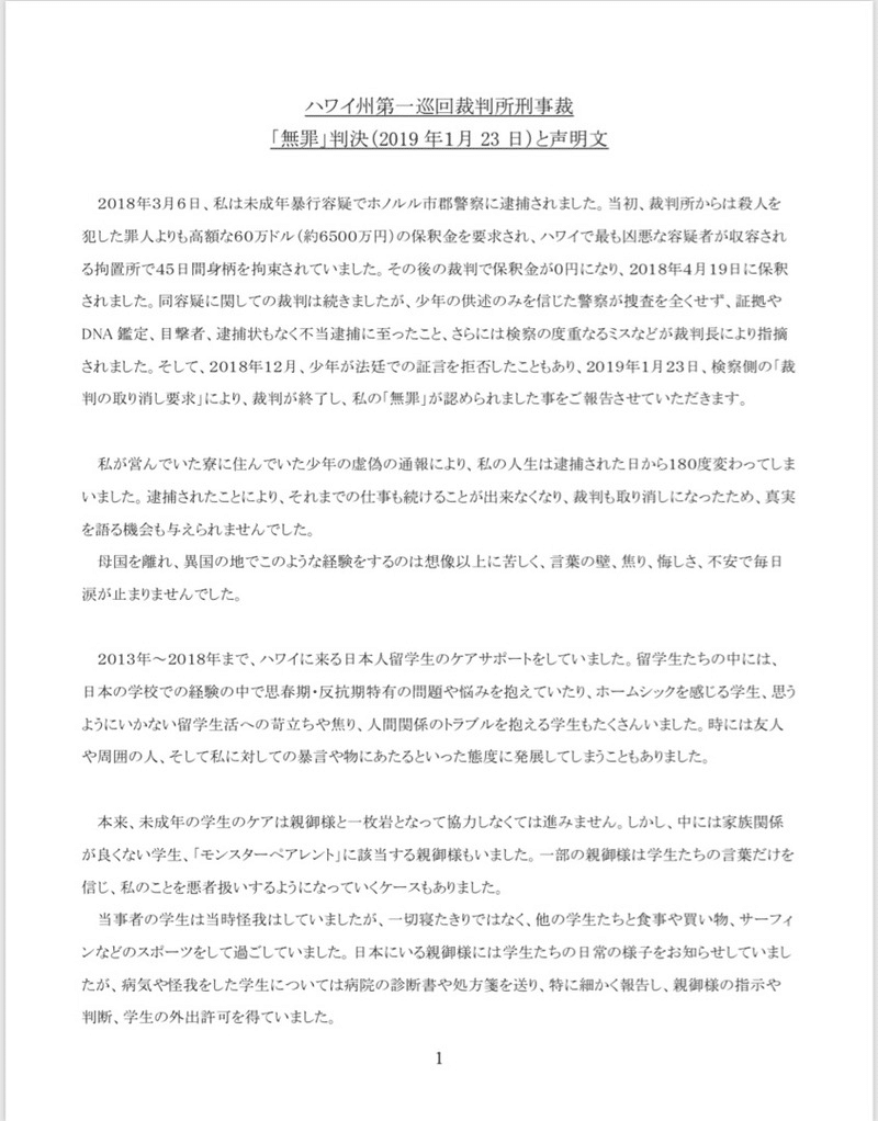 1 1 ハワイ不当逮捕と拘置所生活 Lica Shimizu Note