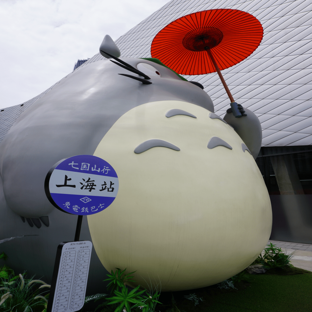 上海のジブリ展に行って感じたこと｜いなばゆみ