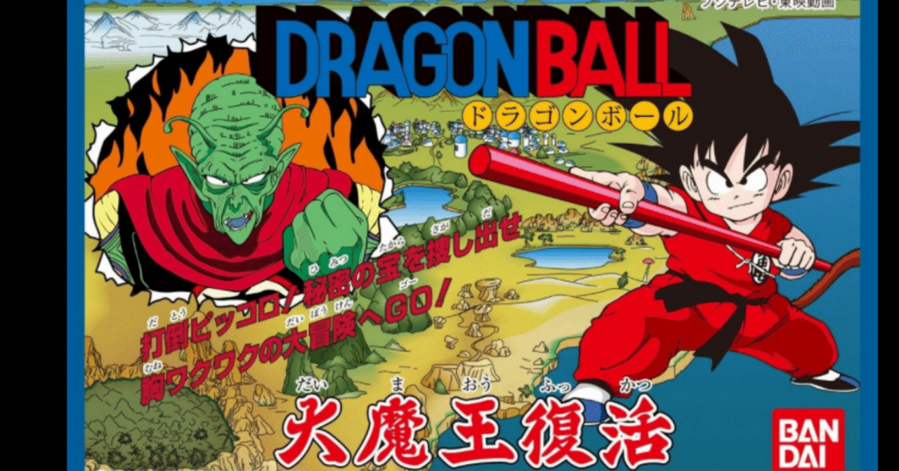 ドラゴンボール大魔王復活|Neko106 ドラゴンボール大魔王復活|Neko106