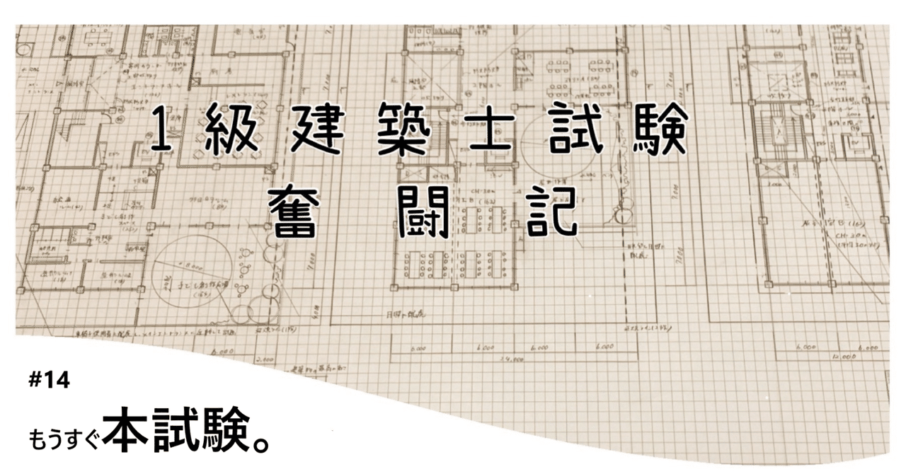 【一級建築士　模擬1〜3・ラストスパート！】 一級建築士 模擬1〜3・ラストスパート！】