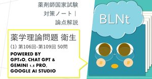 薬剤師国家試験対策ノート｜論点解説 必須問題 化学 第106回-第109回