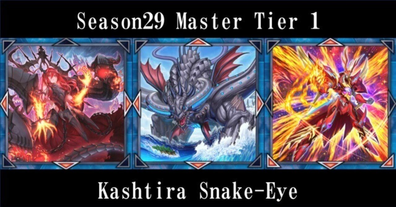MD】スネークアイSeason29【マスター1】｜Jona