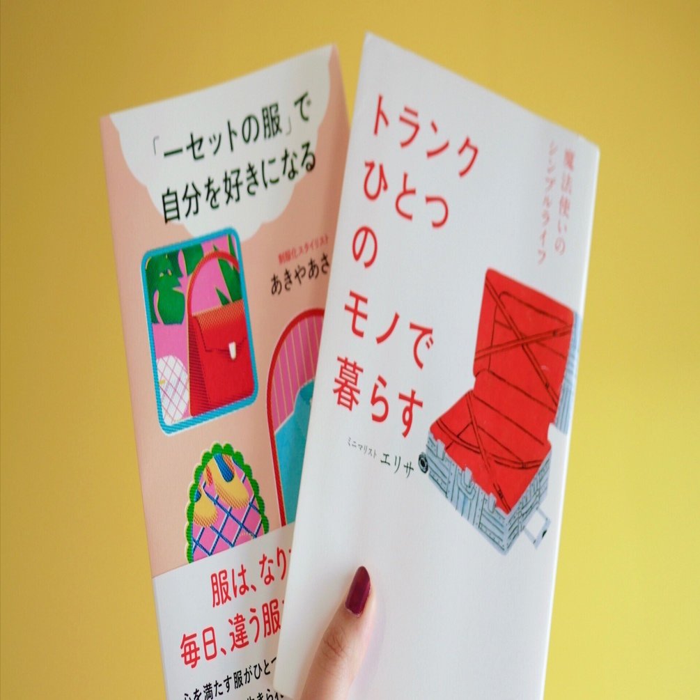 ミニマリストエリサさんのVoicyに遊びに行ってきたよ〜🐰👗｜自問自答