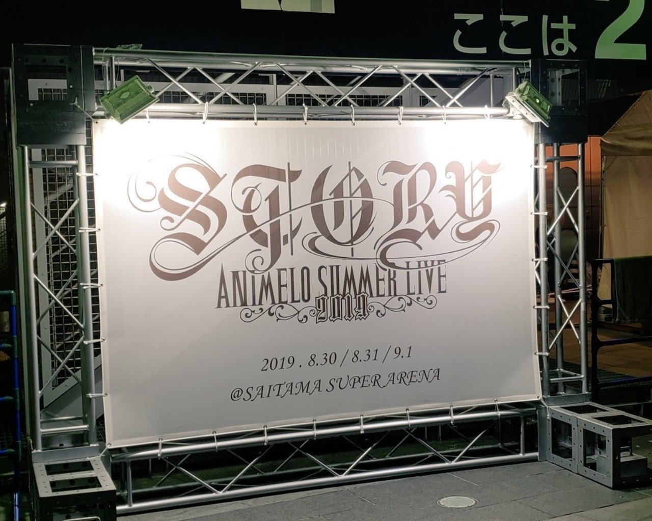 Animelo Summer Live 19 Story 1日目 ライブ感想 Anisama 向坂 Note