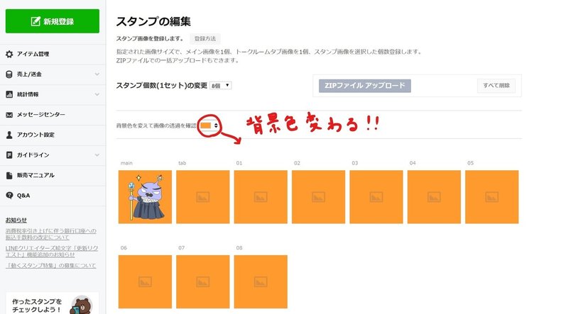 Lineスタンプ 申請編 鳴島 現 なるしま げん Note Lineスタンプ 申請編 鳴島 現 なるしま げん Note