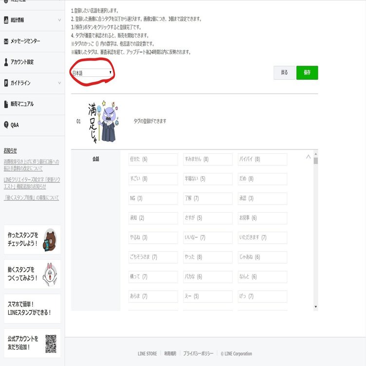 Lineスタンプ 申請編 鳴島 現 なるしま げん Note