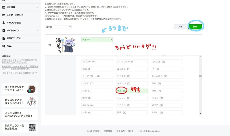 Lineスタンプ 申請編 鳴島 現 なるしま げん Note