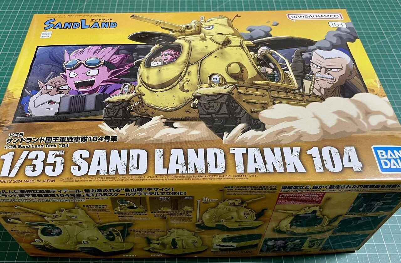 サンドランド国王軍戦車隊104号車のプラモデルをつくる|渡辺あきら サンドランド国王軍戦車隊104号車のプラモデルをつくる|渡辺あきら