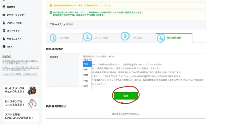 Lineスタンプ 申請編 鳴島 現 なるしま げん Note