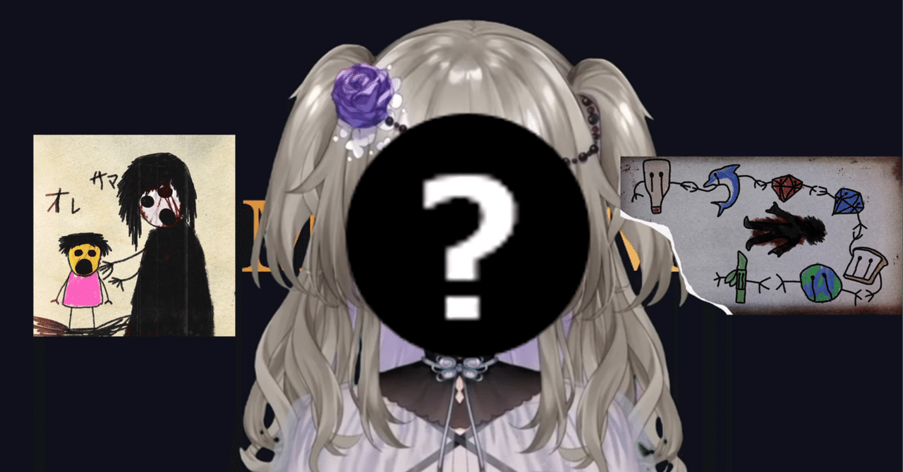 好きなVtuberが謎解き出してたのでやってみた（解けるとは言ってない  