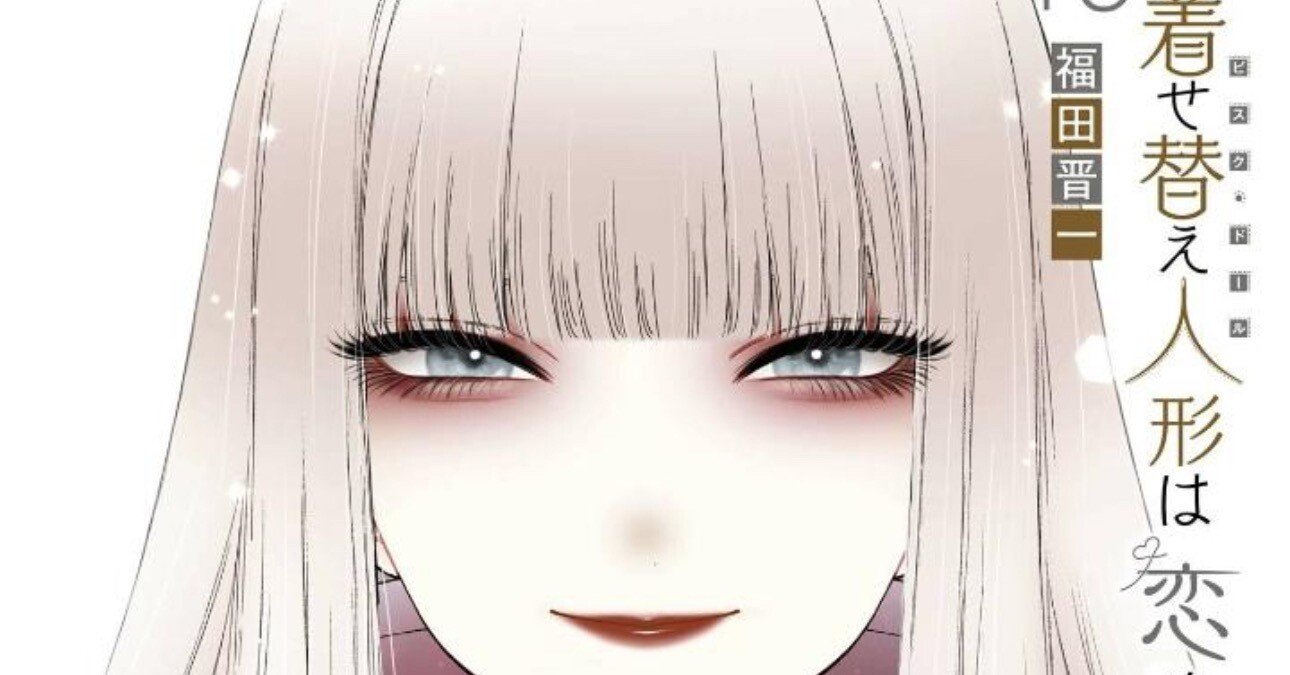 【*奨様 葬送のフリーレン 3-13巻 + その着せ替え人形は恋をする 4-14 奨様 葬送のフリーレン 3-13巻 + その着せ替え人形は恋を